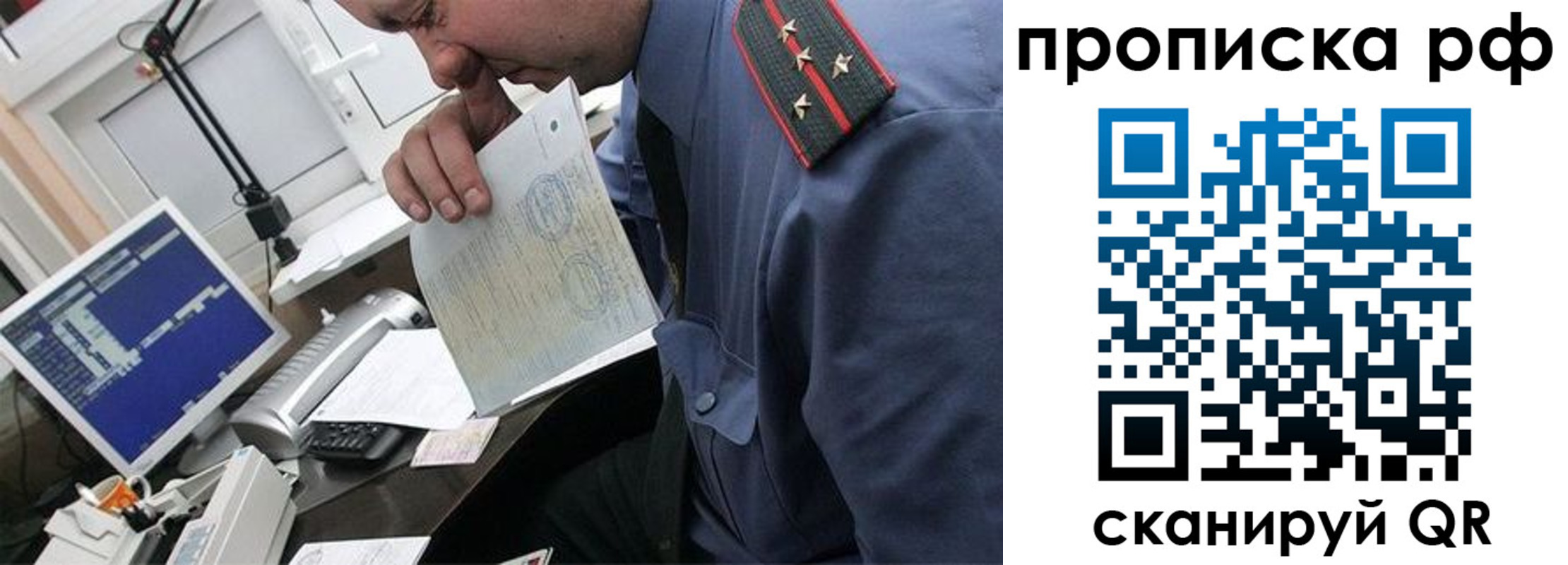 прописка законно в Кусе