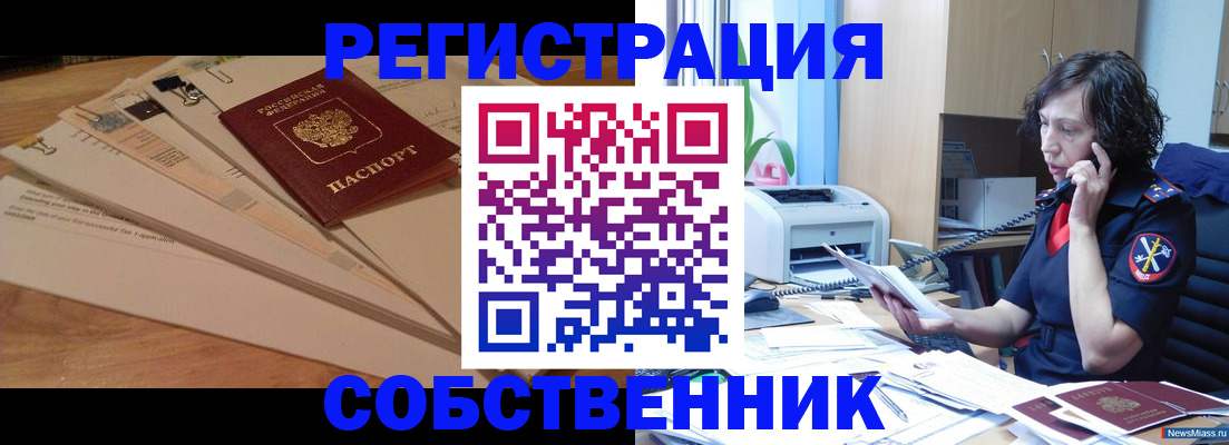 прописка штамп в Кусе