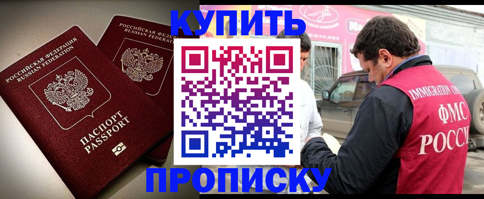 временная регистрация недорого в Кусе