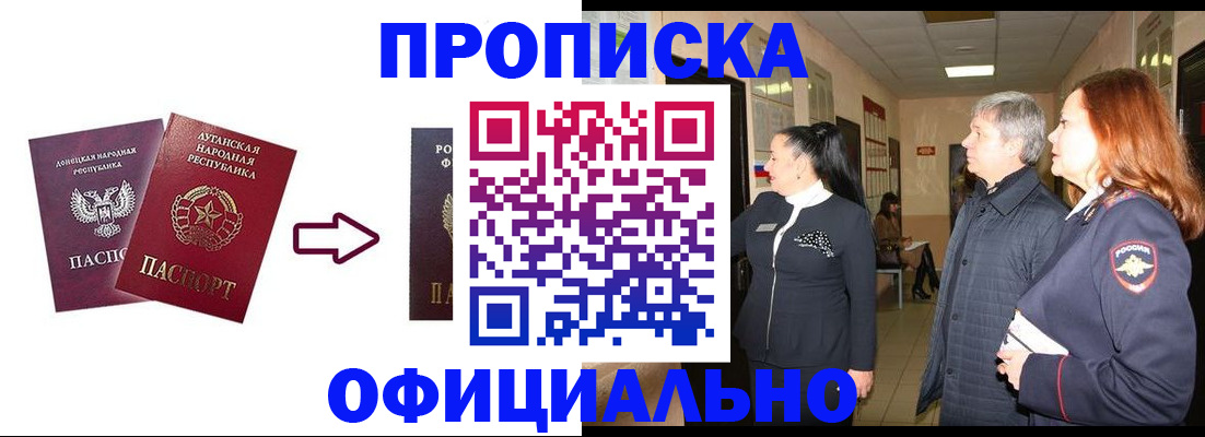 временная регистрация надежно в Кусе