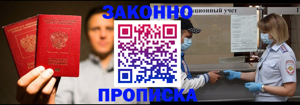 временная регистрация для всех в Кусе